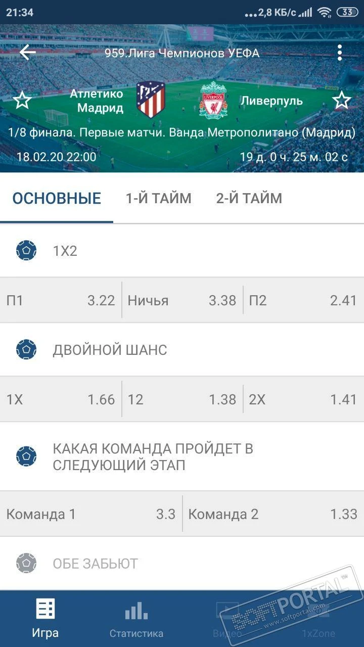 1xBet — скриншот 3