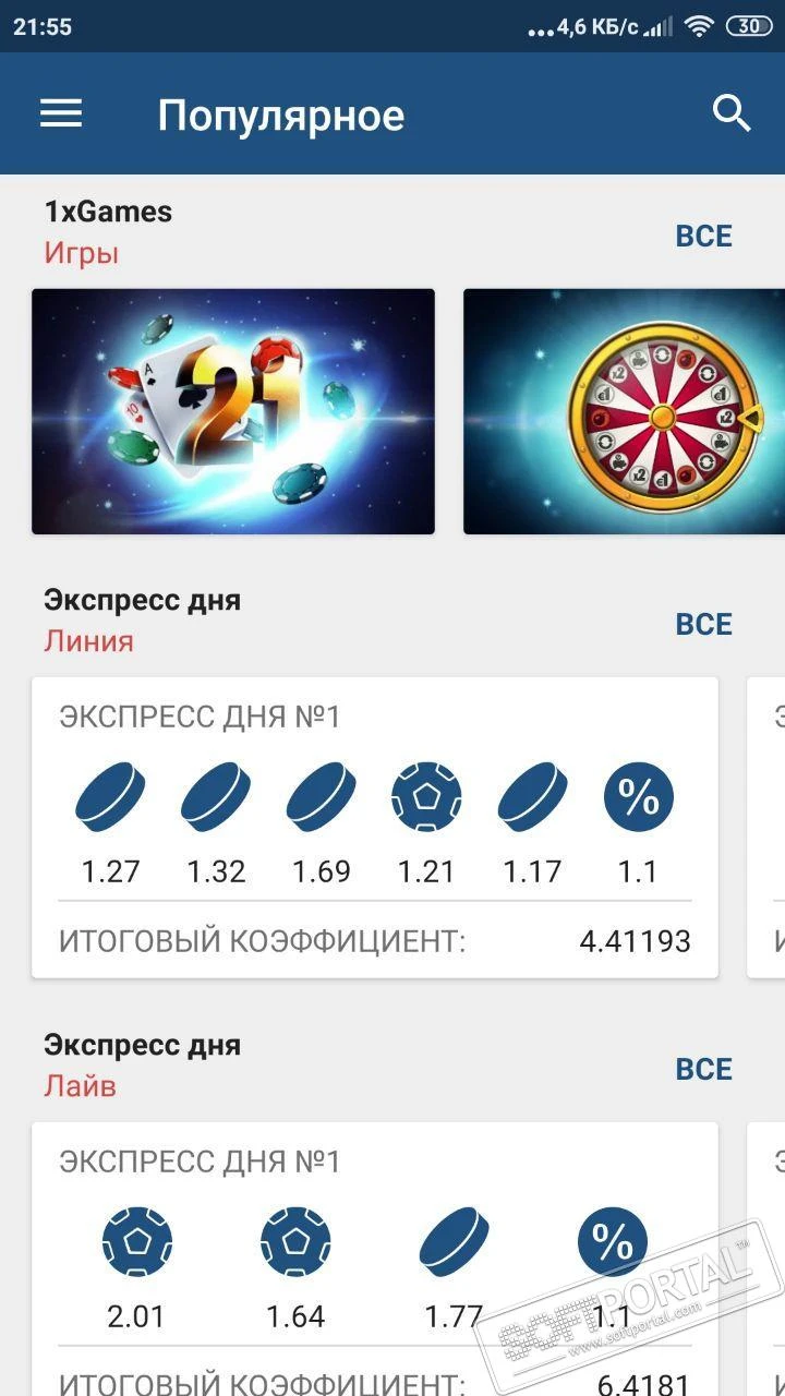 1xBet — скриншот 7