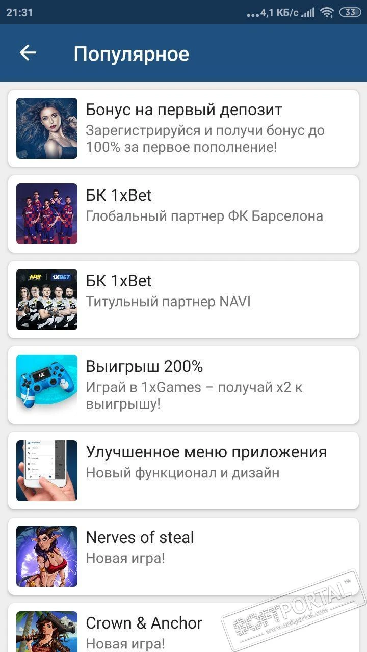 1xBet — скриншот 1