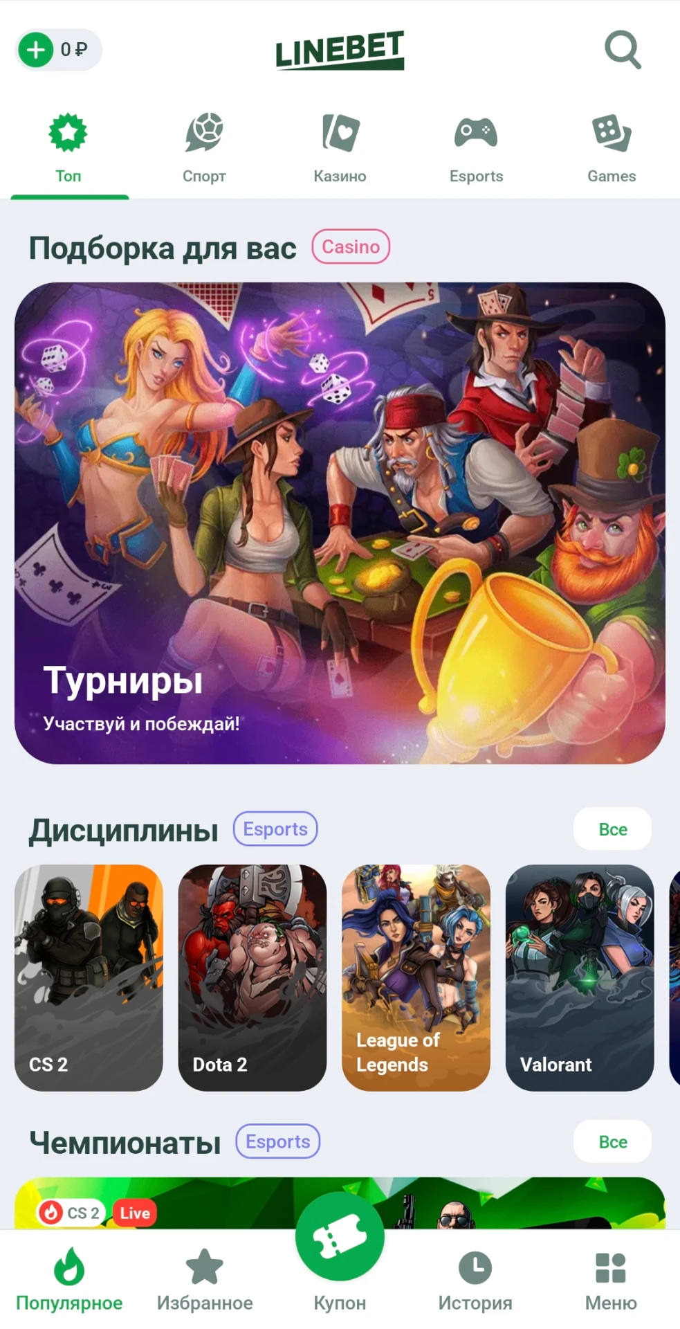 LineBet — скриншот 1