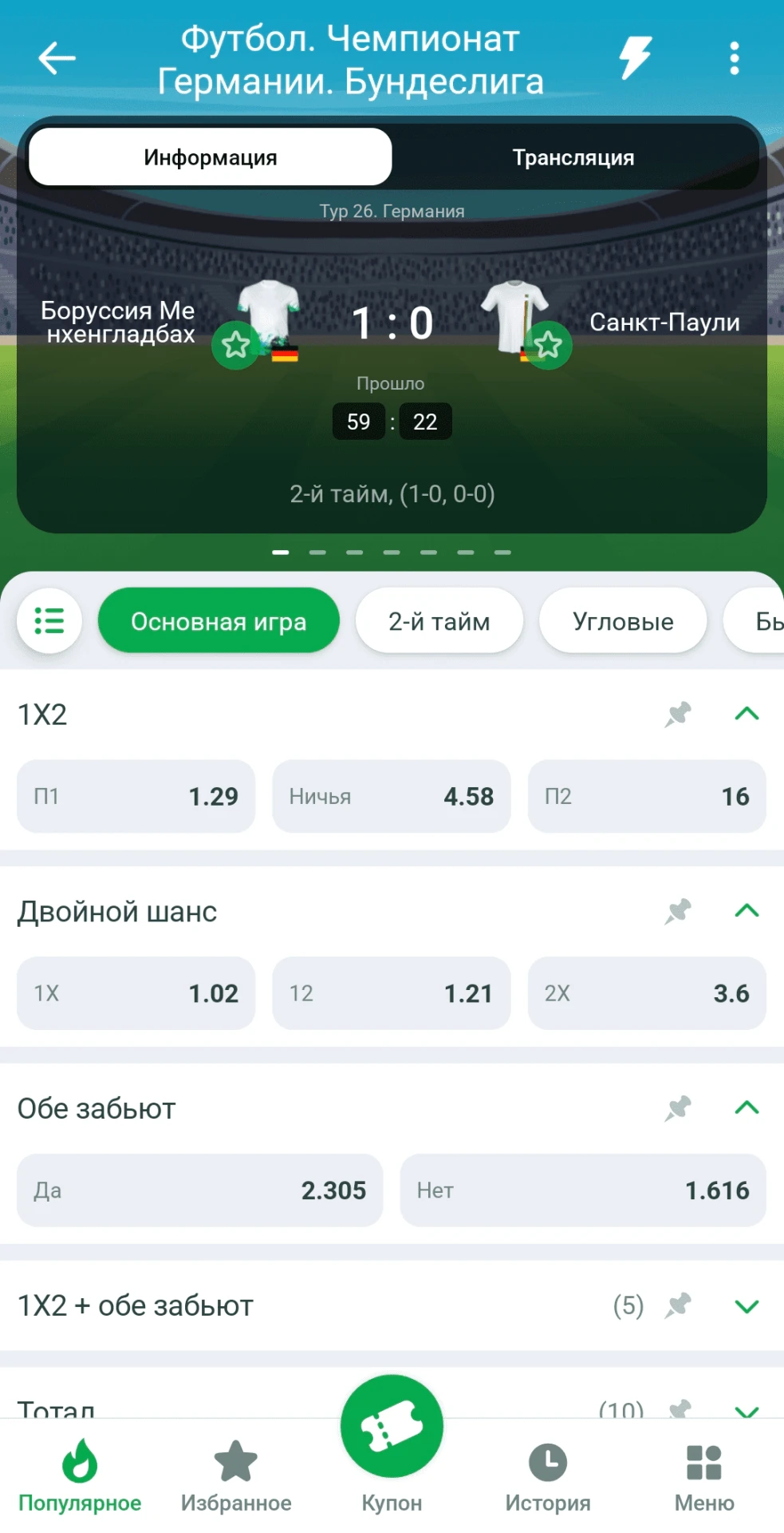 LineBet — скриншот 3