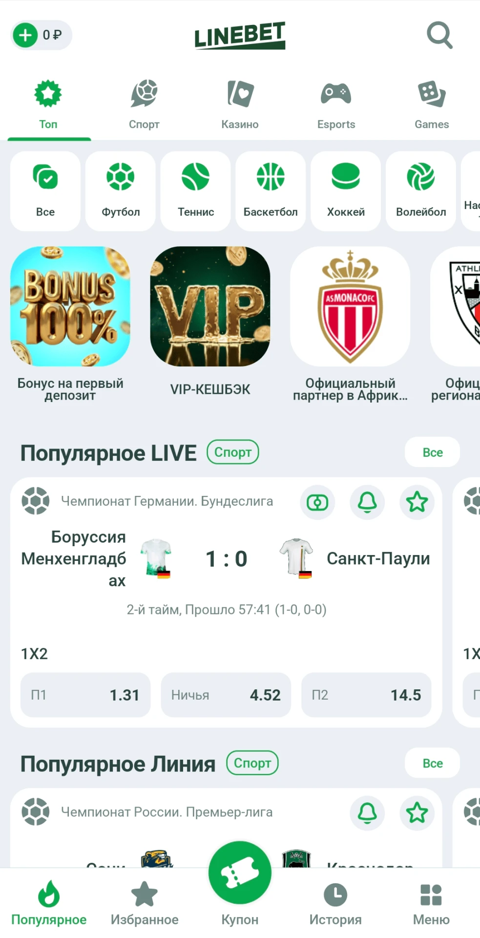 LineBet — скриншот 8