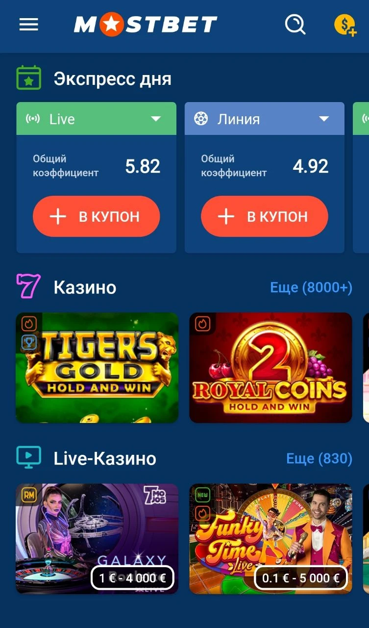 MostBet — скриншот 4