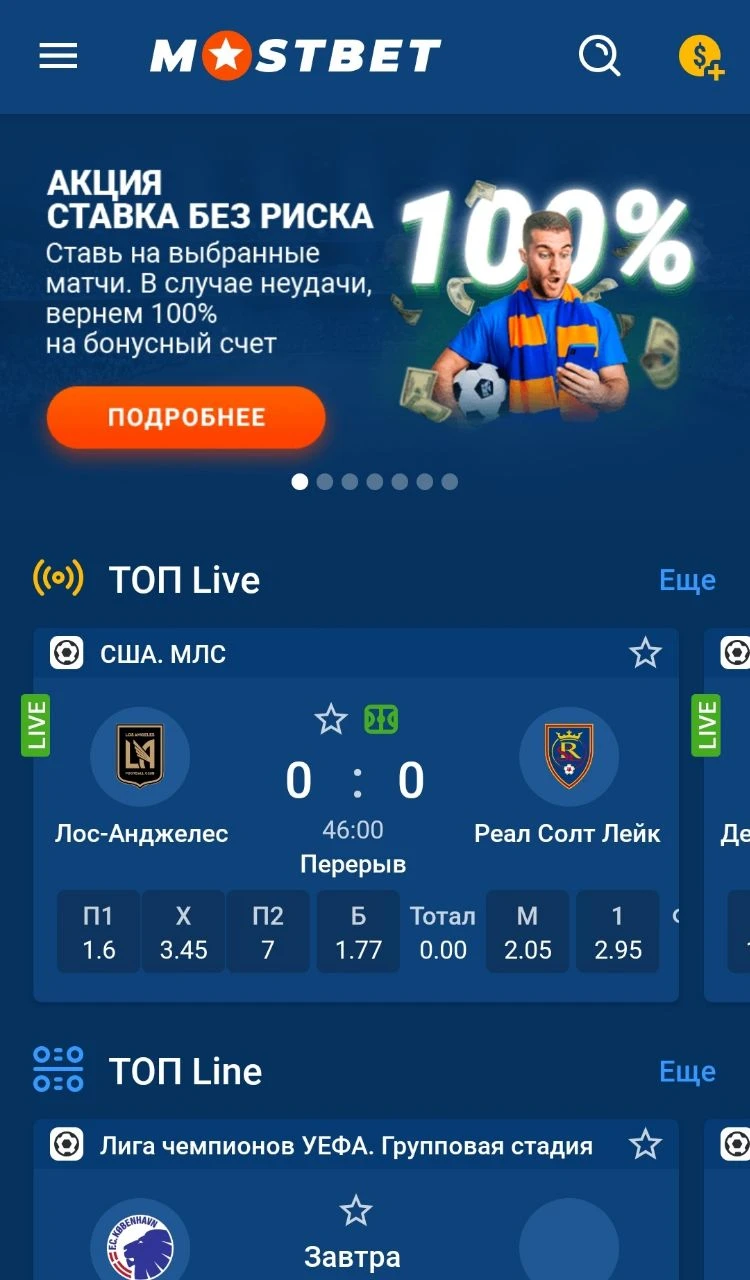 MostBet — скриншот 1