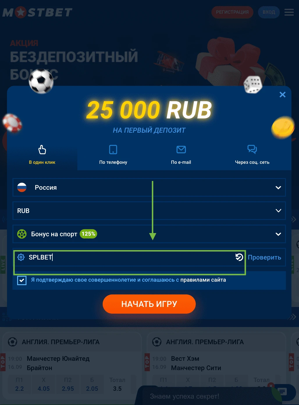 MostBet — скриншот 6